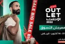 اوتلت الرياض