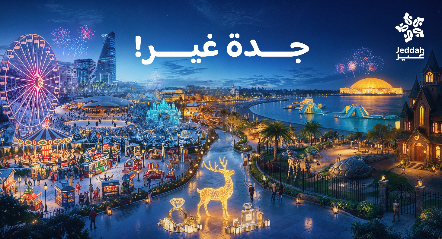 جدة غير
